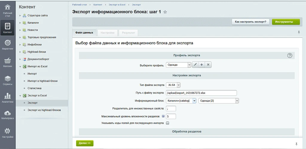 Экспорт/Импорт товаров в Excel — 2