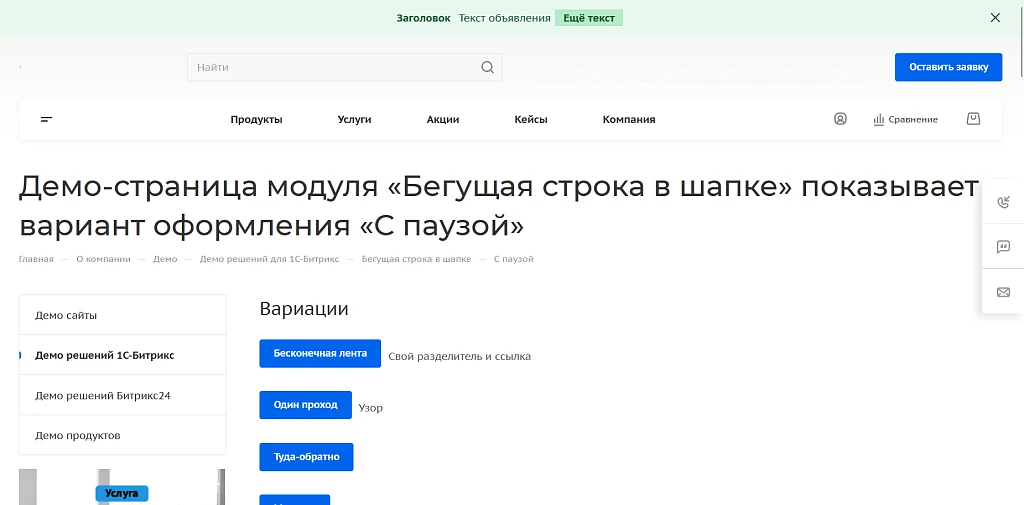 Бегущая строка в шапке — 2