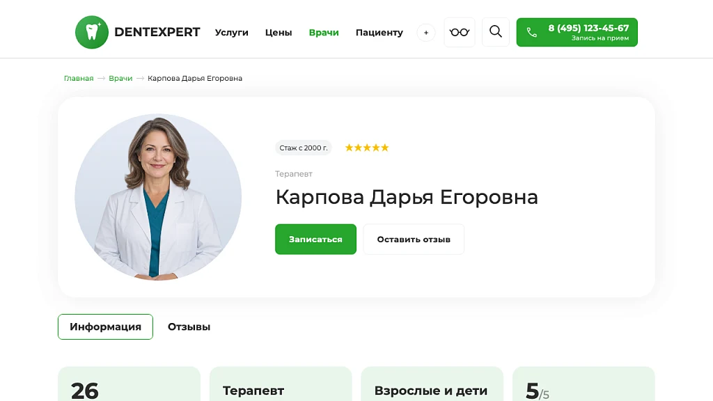DentExpert — сайт стоматологической клиники — 3