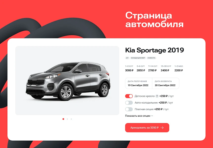 Автопрокат - сайт для компаний по аренде и прокату автомобилей — 4