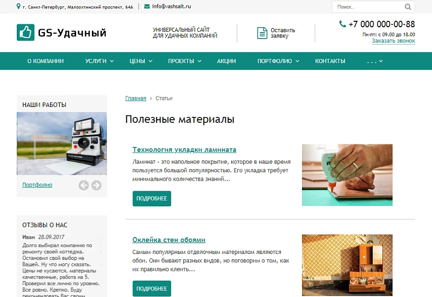 GS: Удачный - Корпоративный сайт — 8