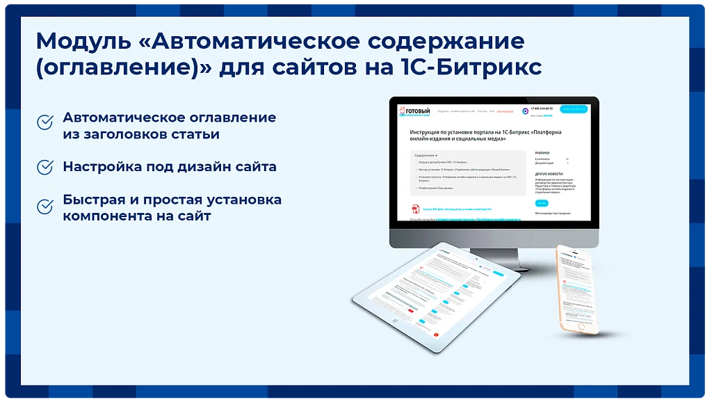 Автоматическое содержание (оглавление) — 1