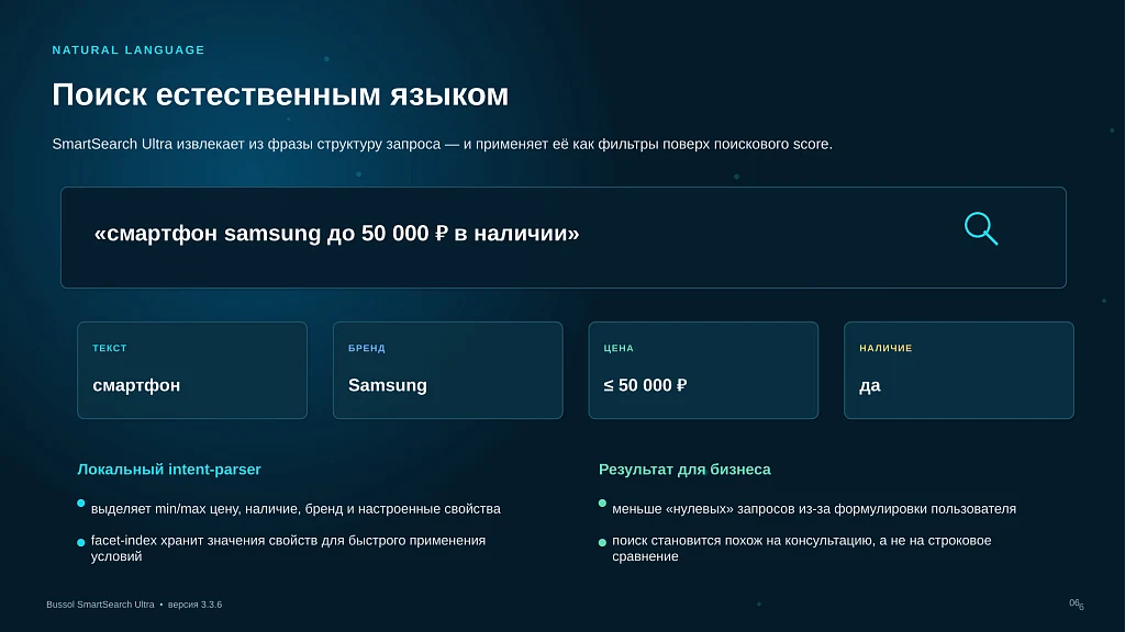 Bussol Умный поиск Ultra — AI-поиск для интернет-магазина — 6