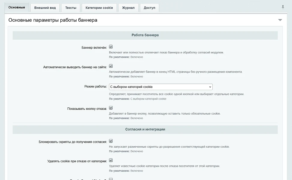 Cookie and consent management — 3