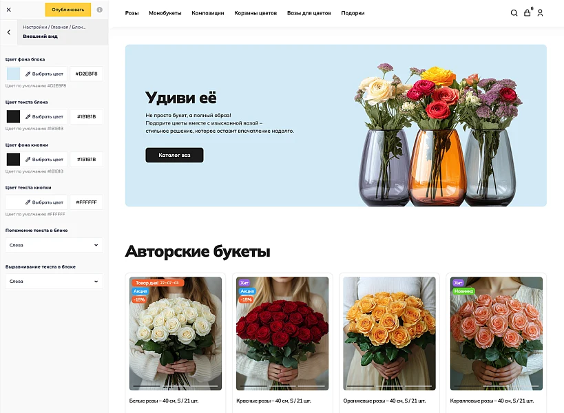 INDUSTRY-SPECIFIC ONLINE FLOWER, BOUQUET, AND GIFT SHOP «KRAYT: FLOWERS» — 2