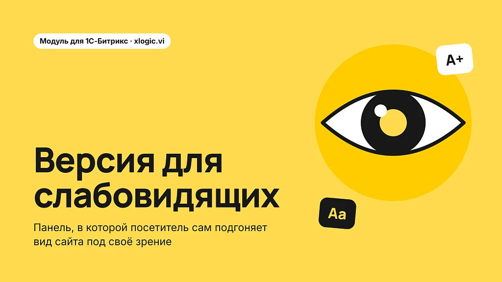 Версия для слабовидящих — 1