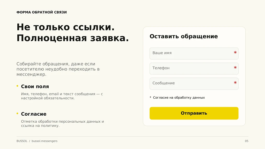 Bussol: Мессенджеры и заявки — всё в одной кнопке — 5