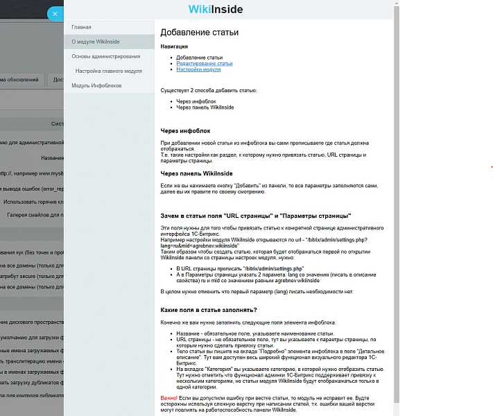Wiki внутри админки сайта — 2