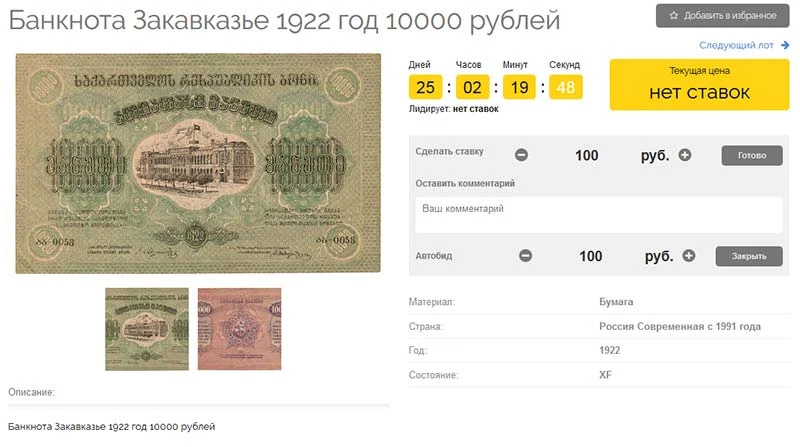 Аукцион товаров — 6