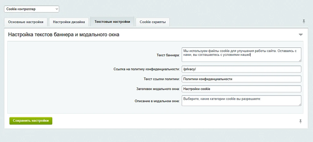 Cookie контроллер — 3