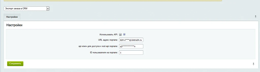 Export order to CRM — 1