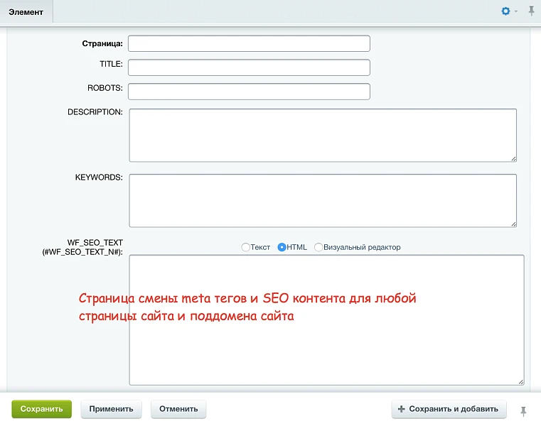 SEO: поддомены + управление метатегами и текстами — 3