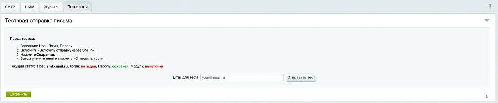 SCode: SMTP — отправка почты через внешний SMTP-сервер — 4