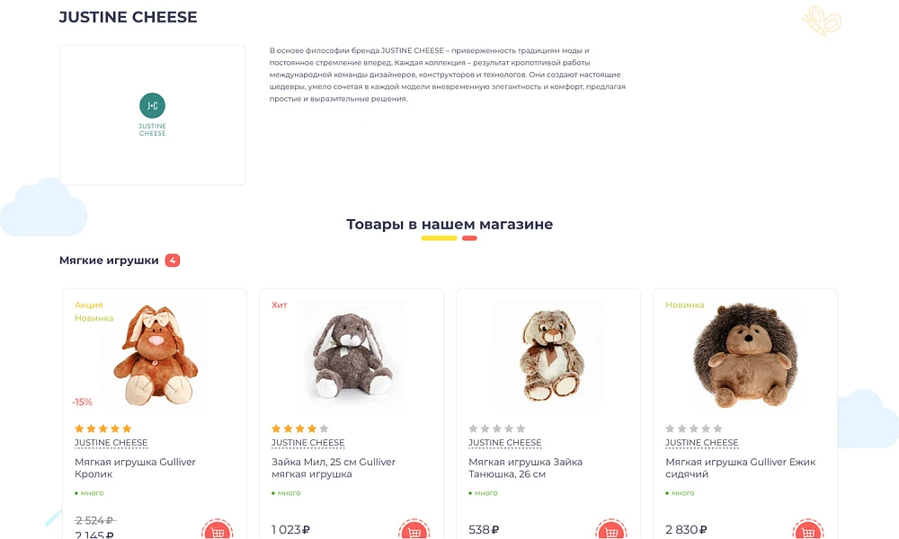 ОТРАСЛЕВОЙ ИНТЕРНЕТ-МАГАЗИН ДЕТСКИХ ТОВАРОВ И ИГРУШЕК «КРАЙТ: ДЕТСКИЕ ТОВАРЫ.KIDS» — 23