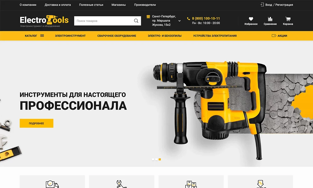 ОТРАСЛЕВОЙ ИНТЕРНЕТ-МАГАЗИН ИНСТРУМЕНТОВ И ОБОРУДОВАНИЯ «КРАЙТ: ИНСТРУМЕНТЫ.TOOLS» — 1