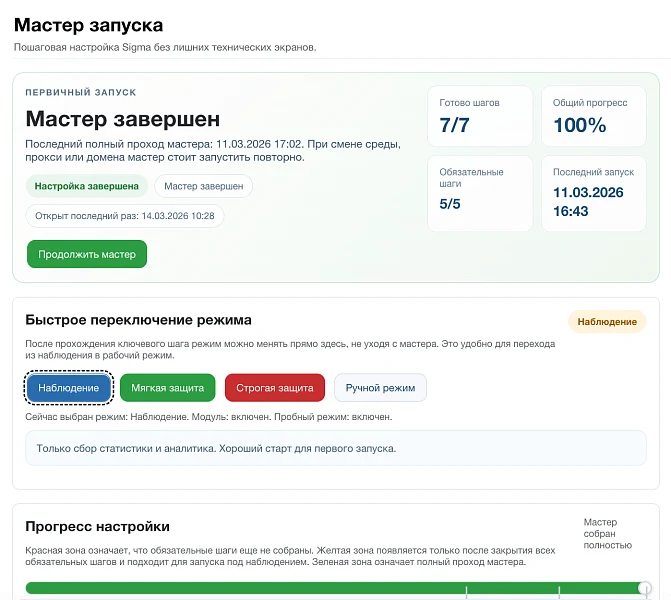 Дубовой: Сигма - защита трафика и контроль ботов с ИИ советником — 10