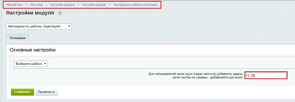 Автозадача по шаблону для новых сотрудников (Адаптация) — 17