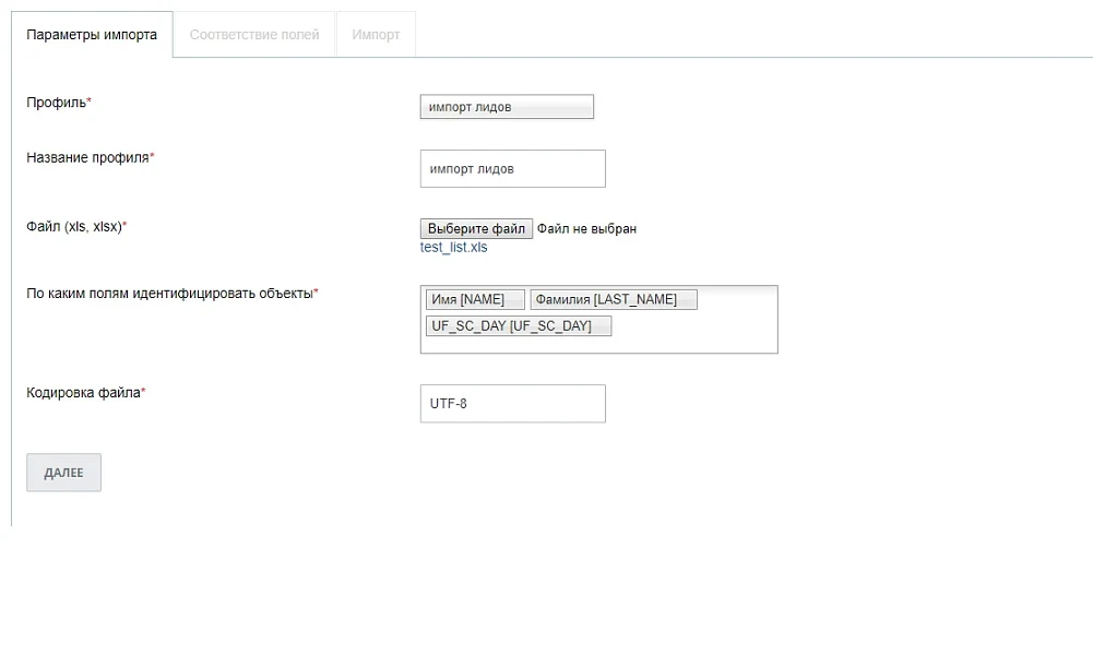 Scoder: Import from Excel to CRM — 5