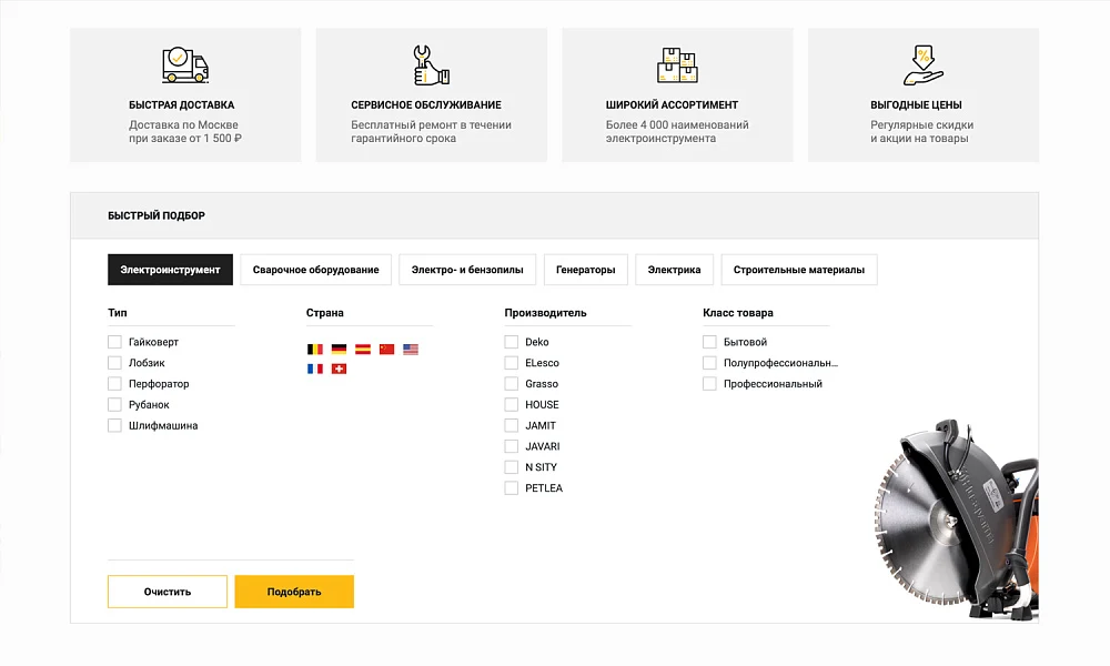 ОТРАСЛЕВОЙ ИНТЕРНЕТ-МАГАЗИН ИНСТРУМЕНТОВ И ОБОРУДОВАНИЯ «КРАЙТ: ИНСТРУМЕНТЫ.TOOLS» — 2