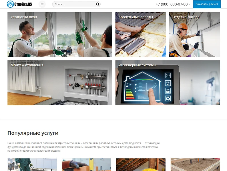 Stroyka.GS - website of a construction company — 5