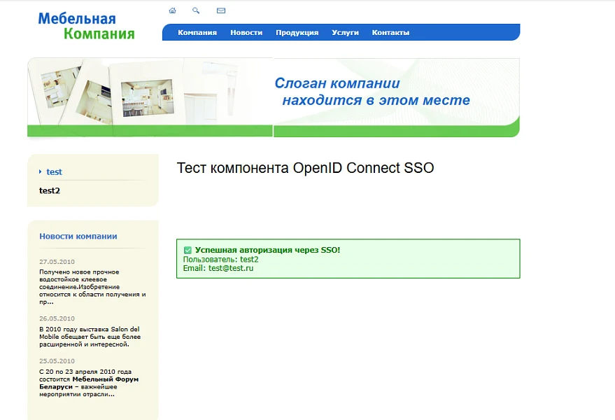 Интеграция с OpenID connect provider (SSO). Авторизация — 7