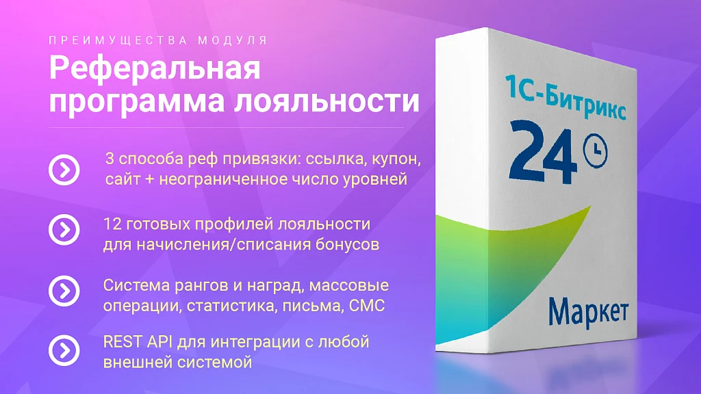 5в1: Программа лояльности, реферальная система, кэшбэк сервис, оплата бонусами и вывод баллов — 11