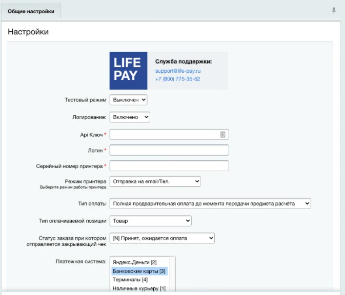 LIFE PAY - Облачная онлайн касса — 2