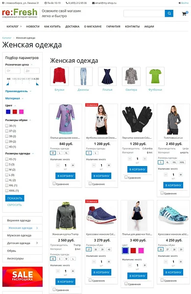 reFresh - современный универсальный интернет-магазин — 4