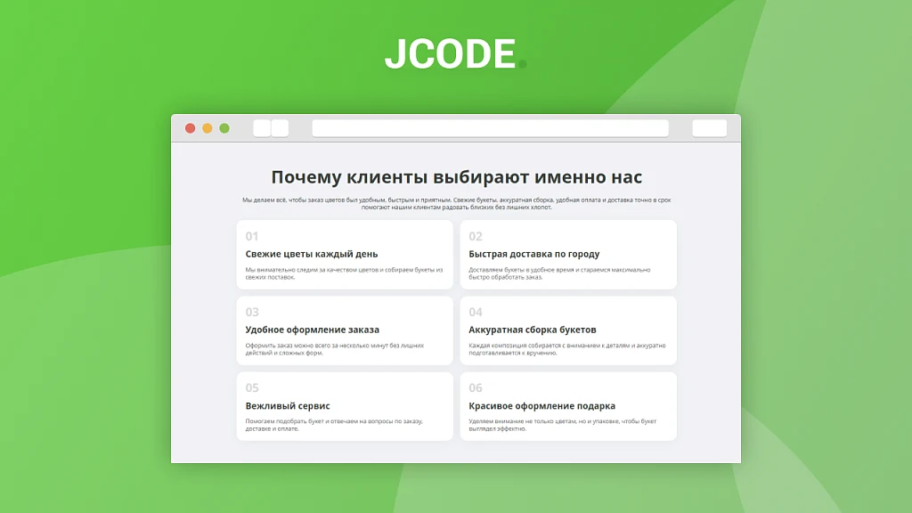 Адаптивный лендинг цветочного магазина — 3