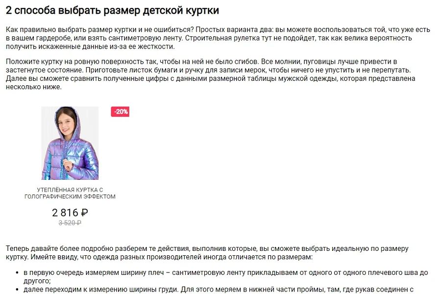 Товары в контенте — 1