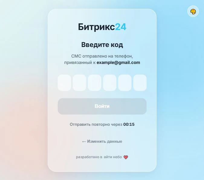 АйтиНебо: Авторизация по SMS — 2