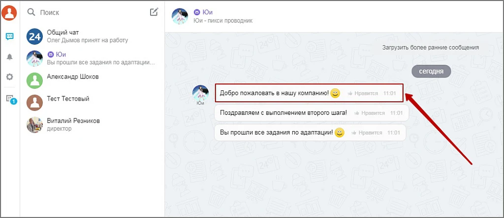 Автозадача по шаблону для новых сотрудников (Адаптация) — 14