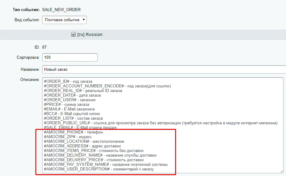 AmoCRM — integration with infoblocks, web forms, and email events — 8