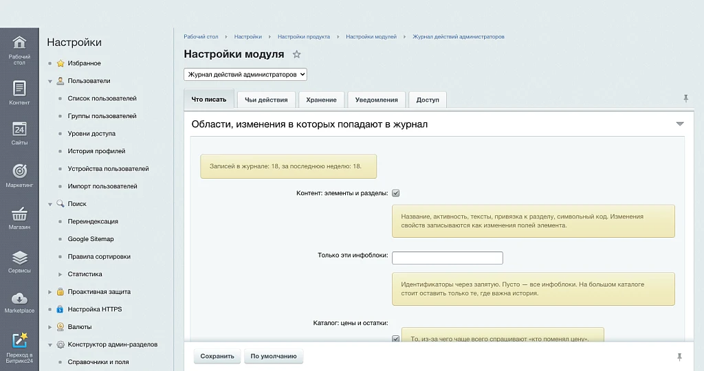 Журнал действий администраторов — 6