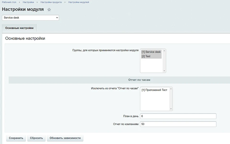 ПУСК: Service Desk — 3