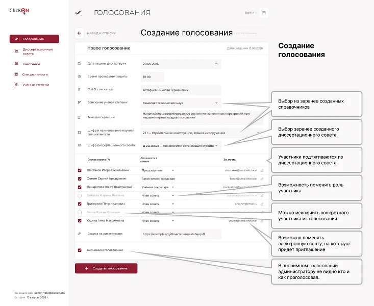 Система голосований диссертационных советов — 3