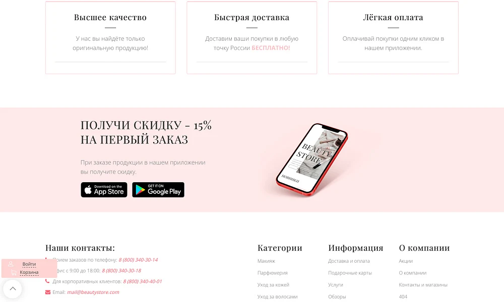 Интернет-магазин косметики и парфюмерии «Крайт: Косметика.Beauty24» с конструктором — 7