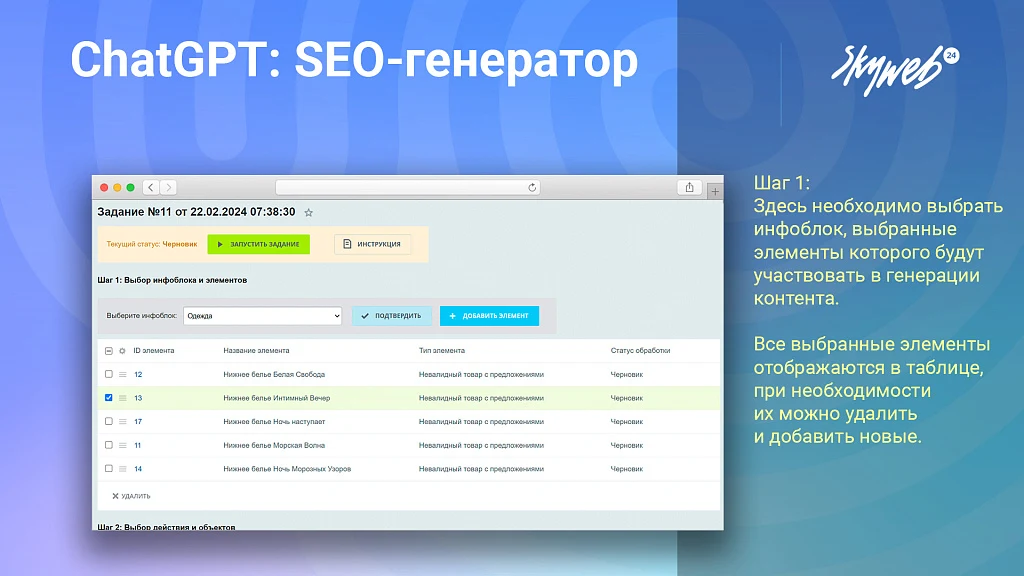 ChatGPT OpenAI: Массовый SEO генератор текста, описаний, META тегов. 2 режима работы, PROXY, GPT-4o — 3