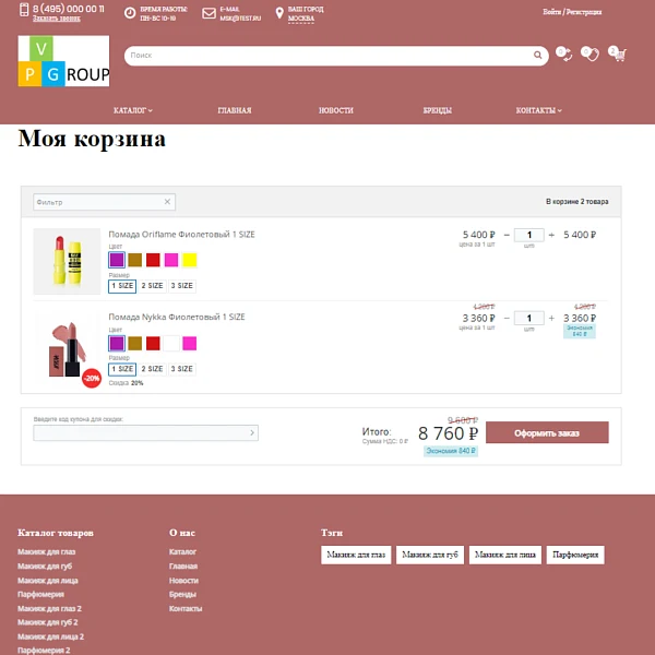 Pvgroup.Cosmetics - Интернет магазин косметики и парфюмерии Начиная со Старта с конструктором №60151 — 11