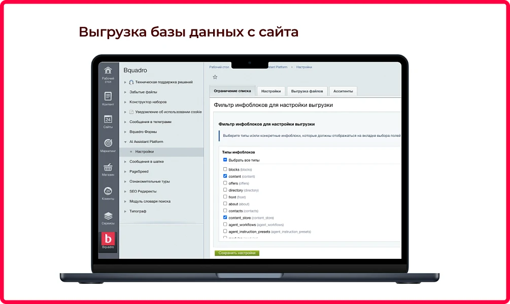 Bquadro: ИИ-ассистент (AI чат на сайте) — 2