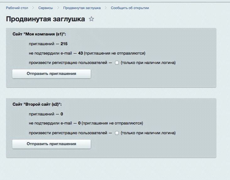 Продвинутая заглушка — 10