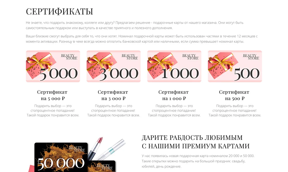 Интернет-магазин косметики и парфюмерии «Крайт: Косметика.Beauty24» с конструктором — 34