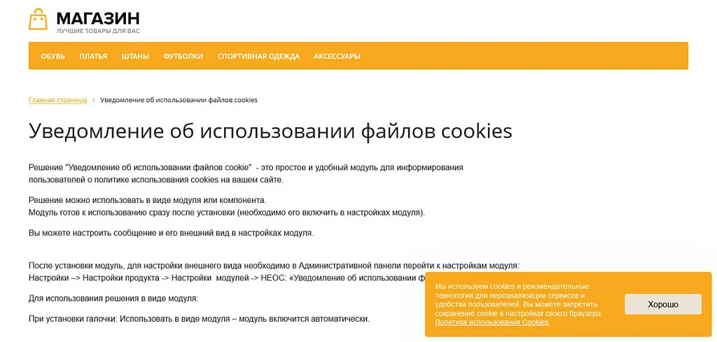 NEOS: Cookie Usage Notification — 3