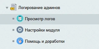 Administrator actions logging — 1