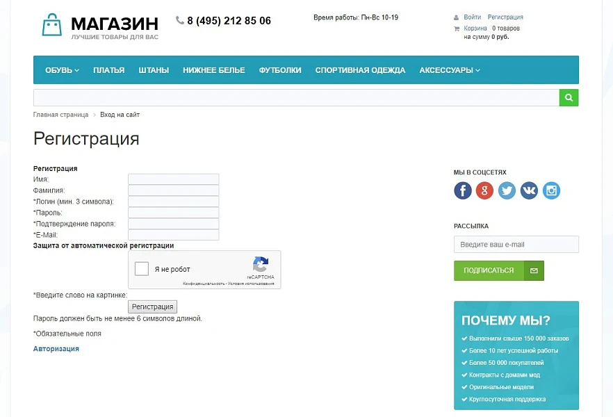 Скрытая капча reCAPTCHA (версии 2 и 3) от Google, Яндекс.СмартКапча — 2