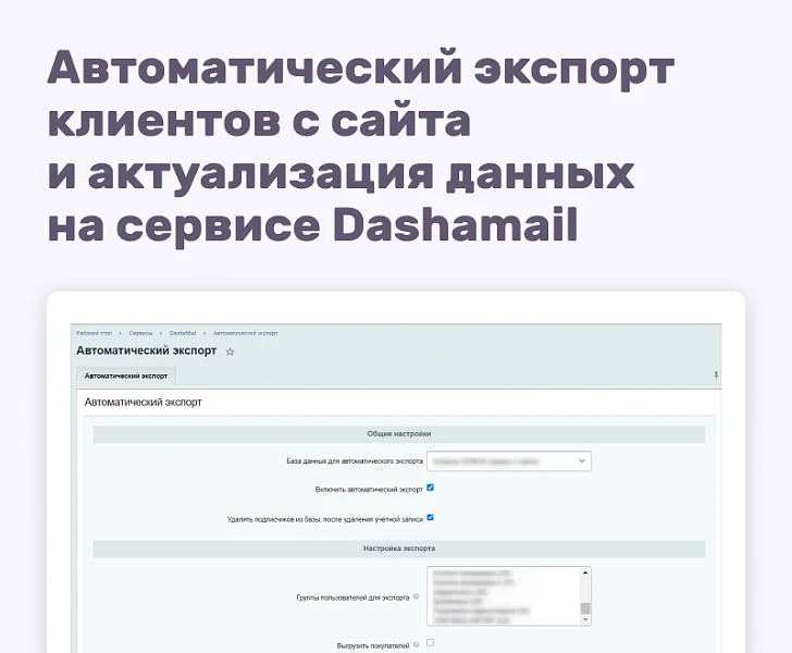 DashaMail email-рассылка — 2