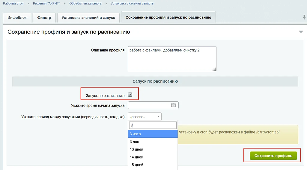 Многофункциональный обработчик каталога — 13