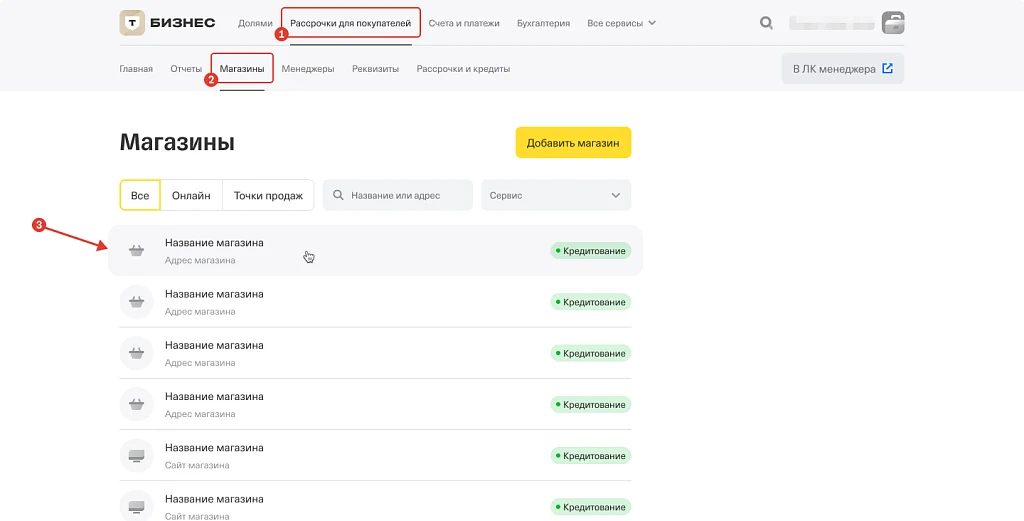 Т-Рассрочка. Оплата в кредит или рассрочку — 2