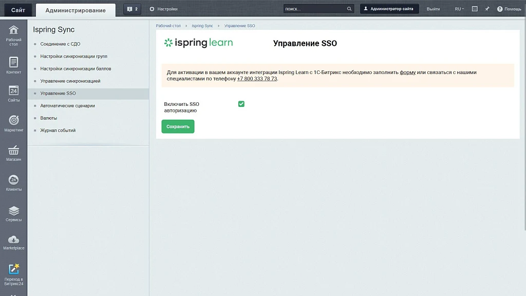 Магазин подарков ISpring — 7