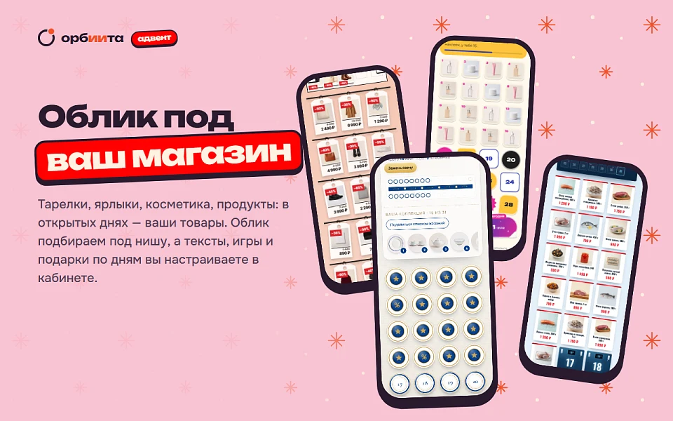 Адвент-календарь: 31 день игр и подарков для покупателей — 5